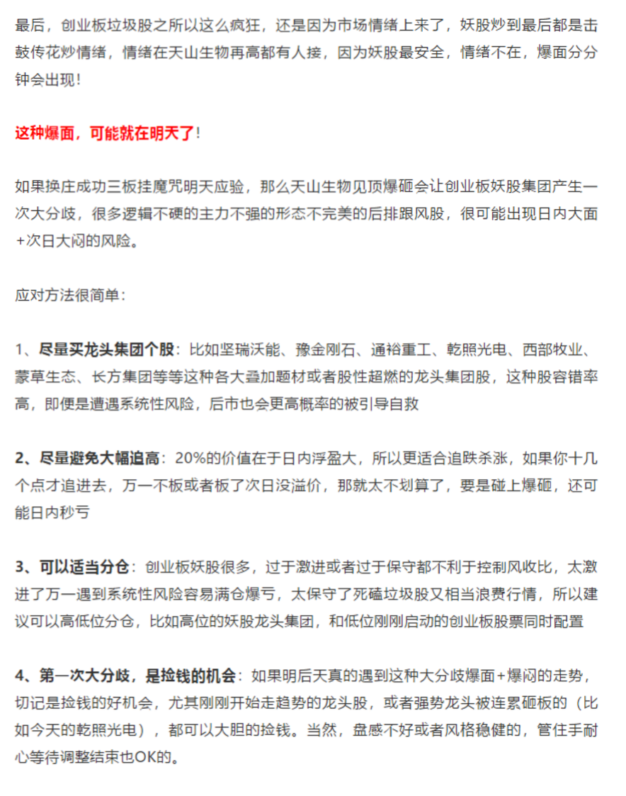 每日股市复盘分析